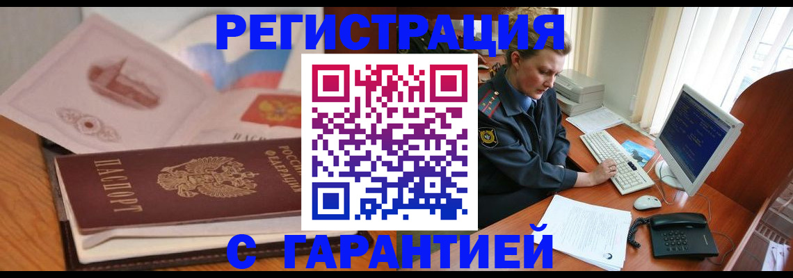 временная регистрация законно в Саратове