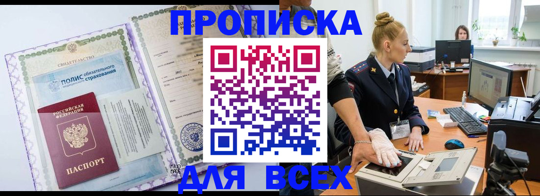 временная регистрация собственник в Саратове